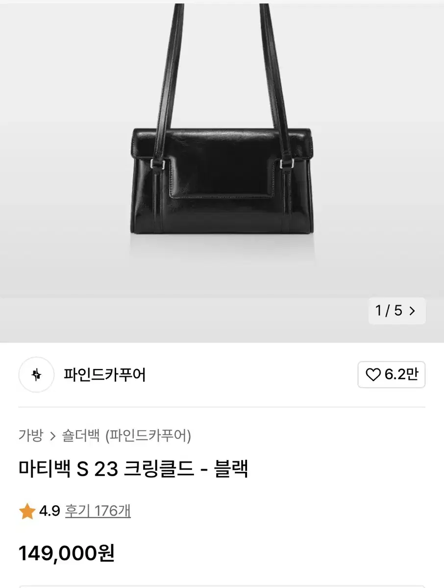 (택포) 파인드카푸어 마티백 S23 크링클드 블랙