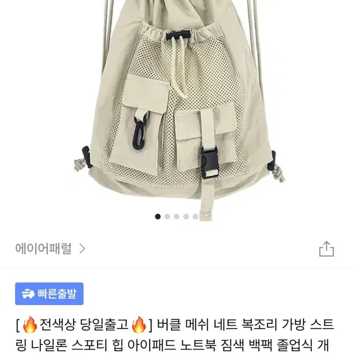 메쉬 포켓 끈 가방