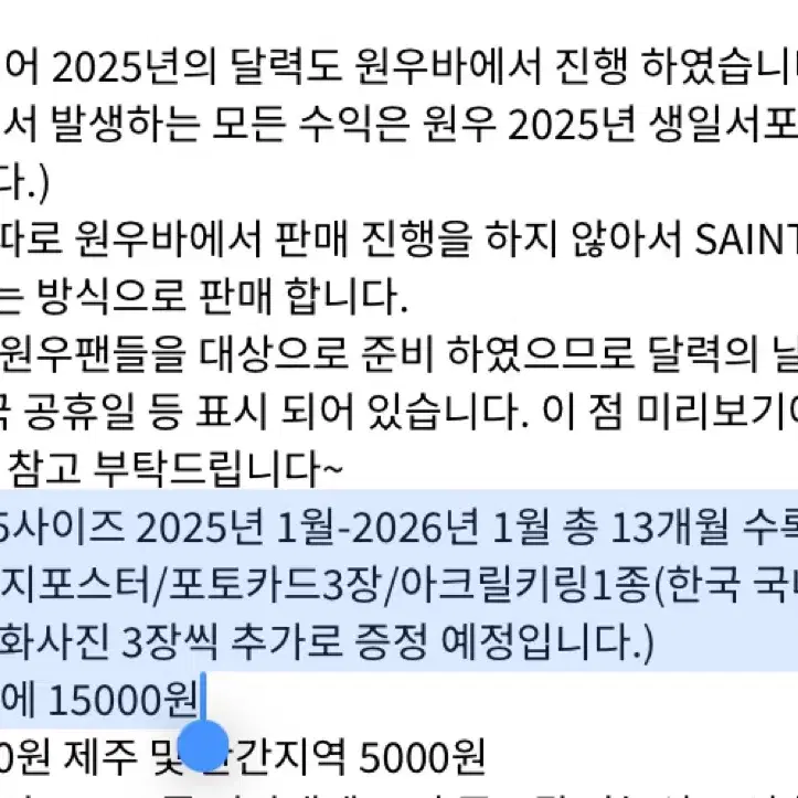 택포 세븐틴 원우 원우바xSAINT WW 2025년 달력 탁상달력 시그