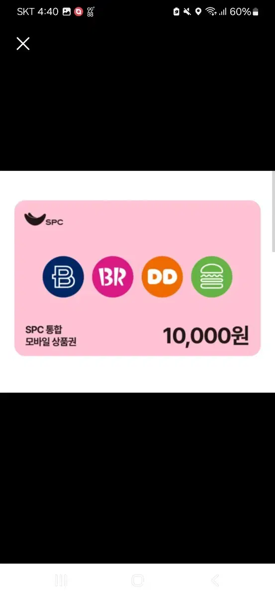 spc금액권10000원