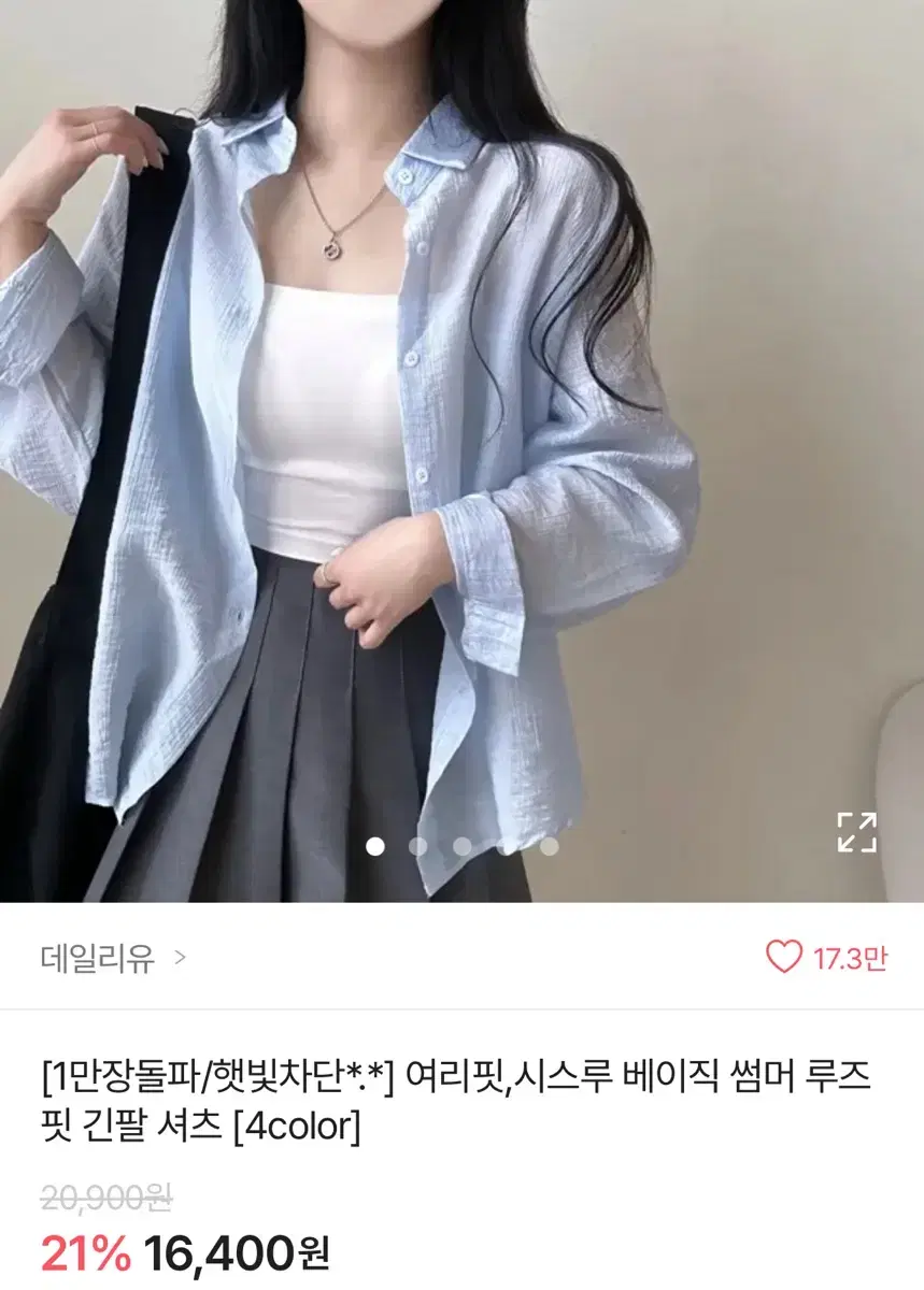 여리핏 시스루 루즈핏 썸머 긴팔 셔츠