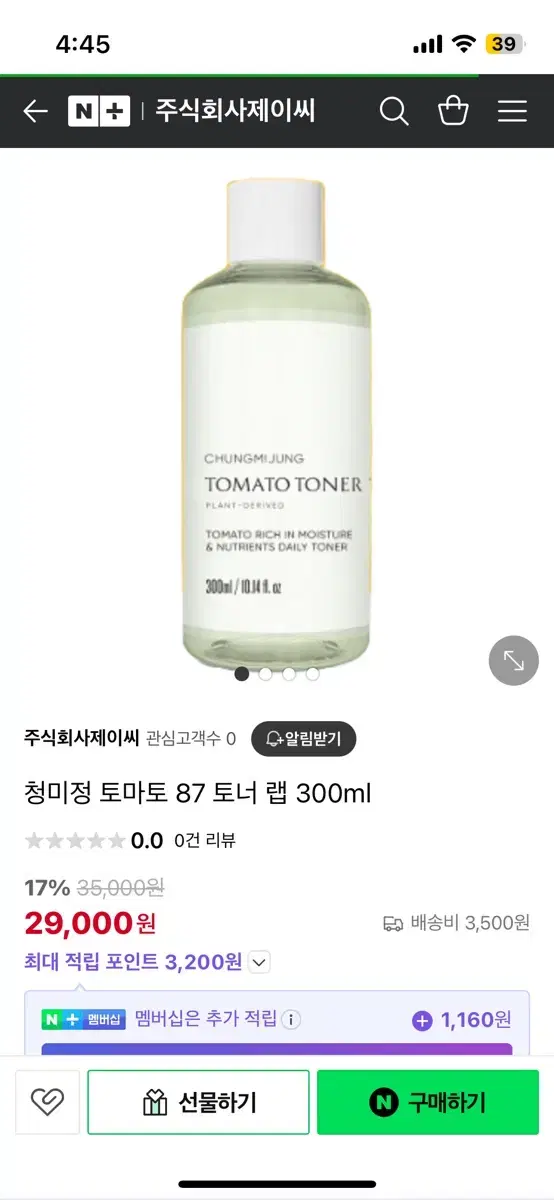 (미개봉) 청미정 토마토 토너 300ml