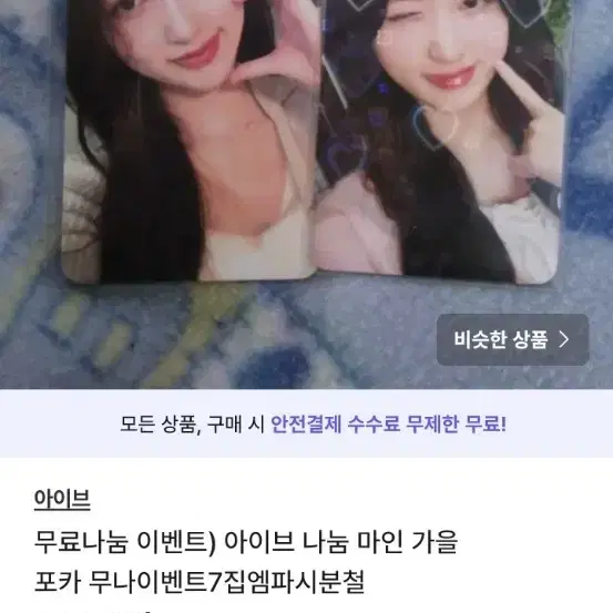 당첨자발표) 아이브 가을 포카 무나이벵 당첨자 발표