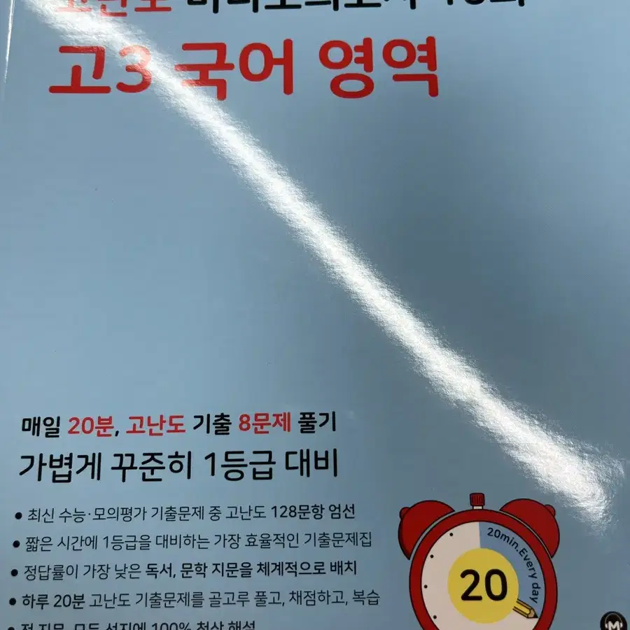 시대인재 모의고사81회분/2025기출/간쓸개/김동하 주간지/새기분/마더텅