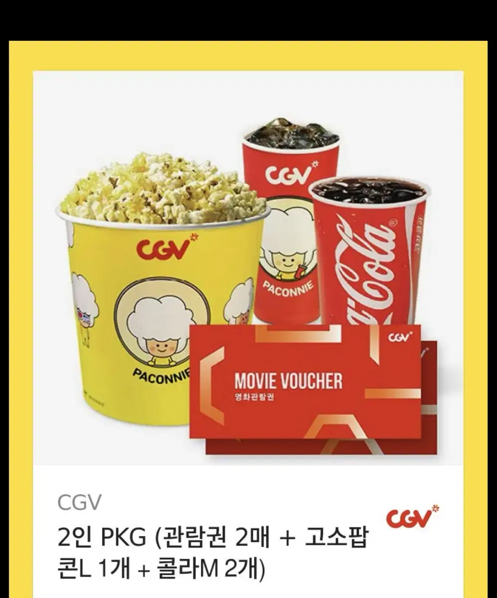 2인 PKG (관람권 2매+ 고소팝 콘L 1개 + 콜라M 2개)