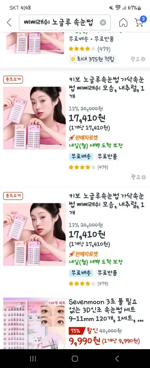 삐삐래쉬 가닥속눈썹