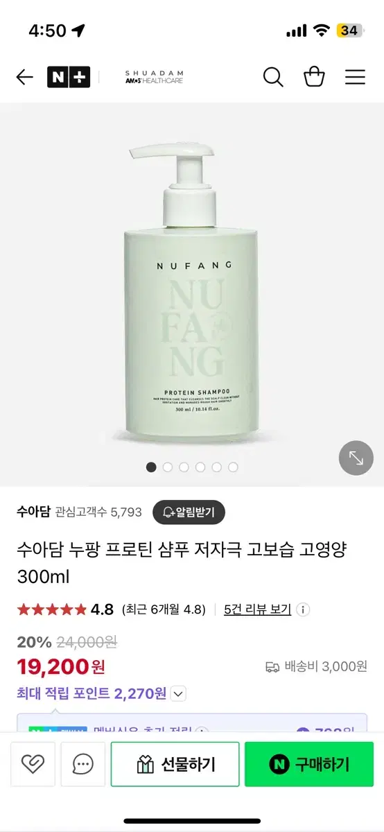 (미개봉) 누팡 프로틴 샴푸 , 트린트먼트 300ml