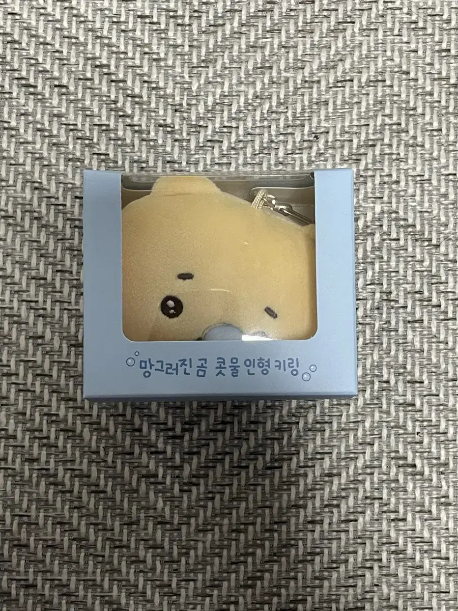 콧물 망그러진 곰 키링