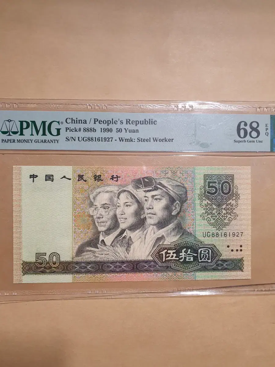 People's Bank of China 1980 50 Yuan banknote PMG 68 grade