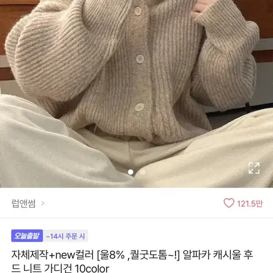 에이블리 알파카 캐시울 후드 니트