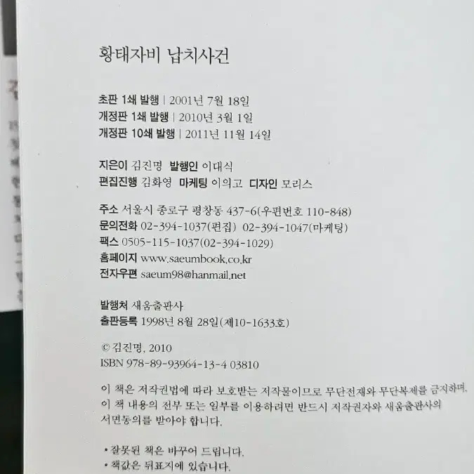 (거의새책 따지있음)김진명장편소설 황태자비납치사건