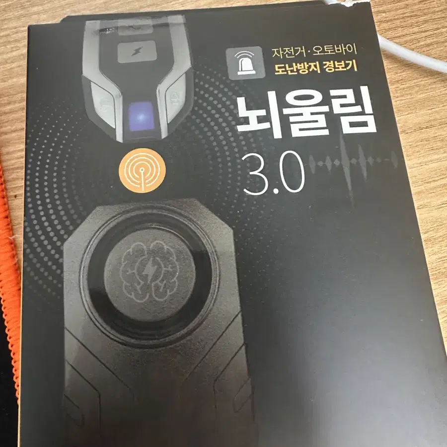 자전거 도난방지 뇌울림3.0