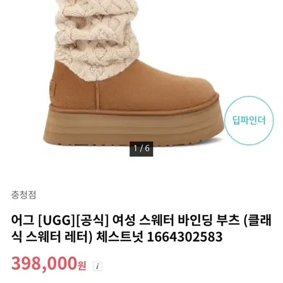 UGG 어그 스웨터 바인딩 부츠 체스트넛 230