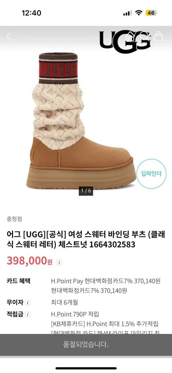 UGG 어그 스웨터 바인딩 부츠 체스트넛 230