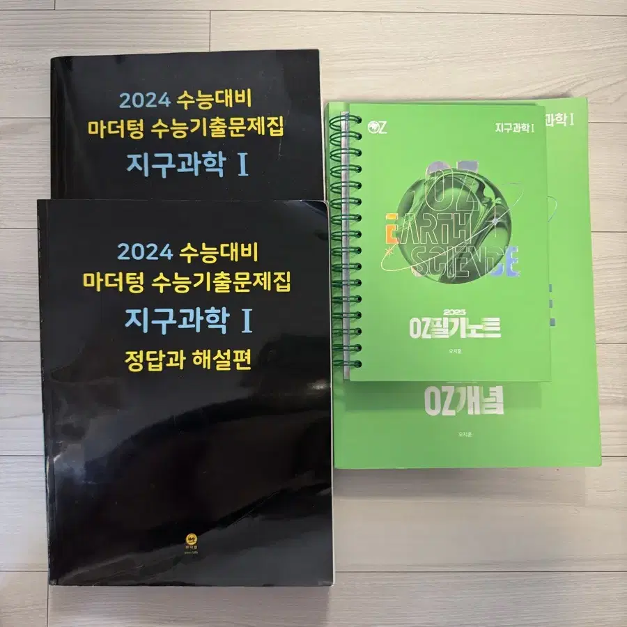 2025 OZ개념(본교재+필기노트) + 2024 마더텅 지구과학 (새책)