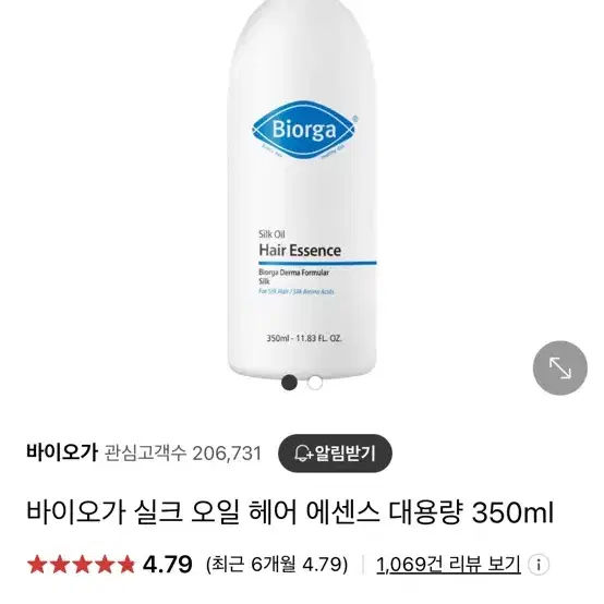 (미개봉) 바이오가 실크 오일 헤어 에센스 대용량 350ml