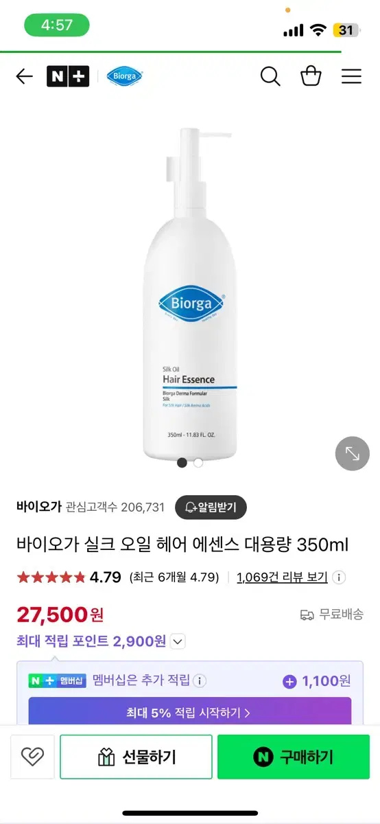 (미개봉) 바이오가 실크 오일 헤어 에센스 대용량 350ml