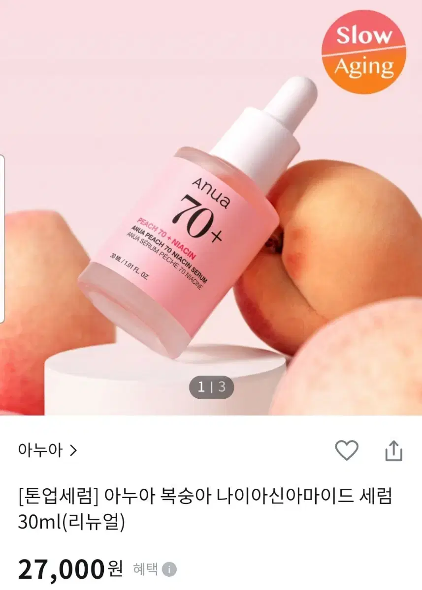 (반택포)아누아 복숭아 70 나이아신 세럼 30ml