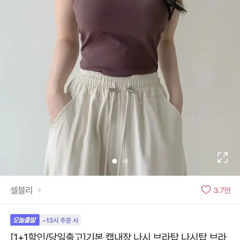 캡내장 끈 나시 브라탑