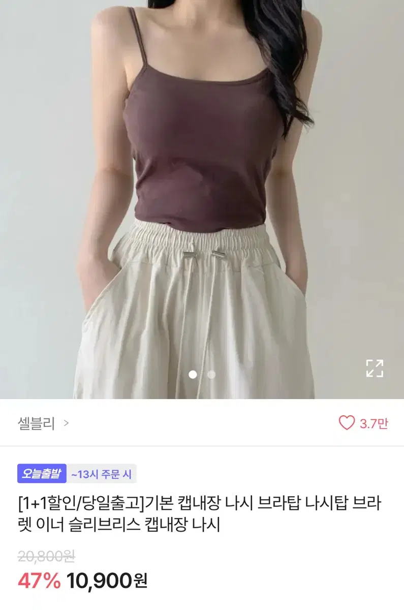 캡내장 끈 나시 브라탑