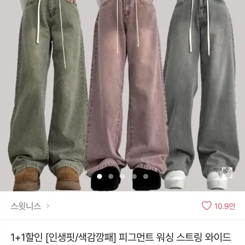 워싱 스트링 와이드 데님 팬츠