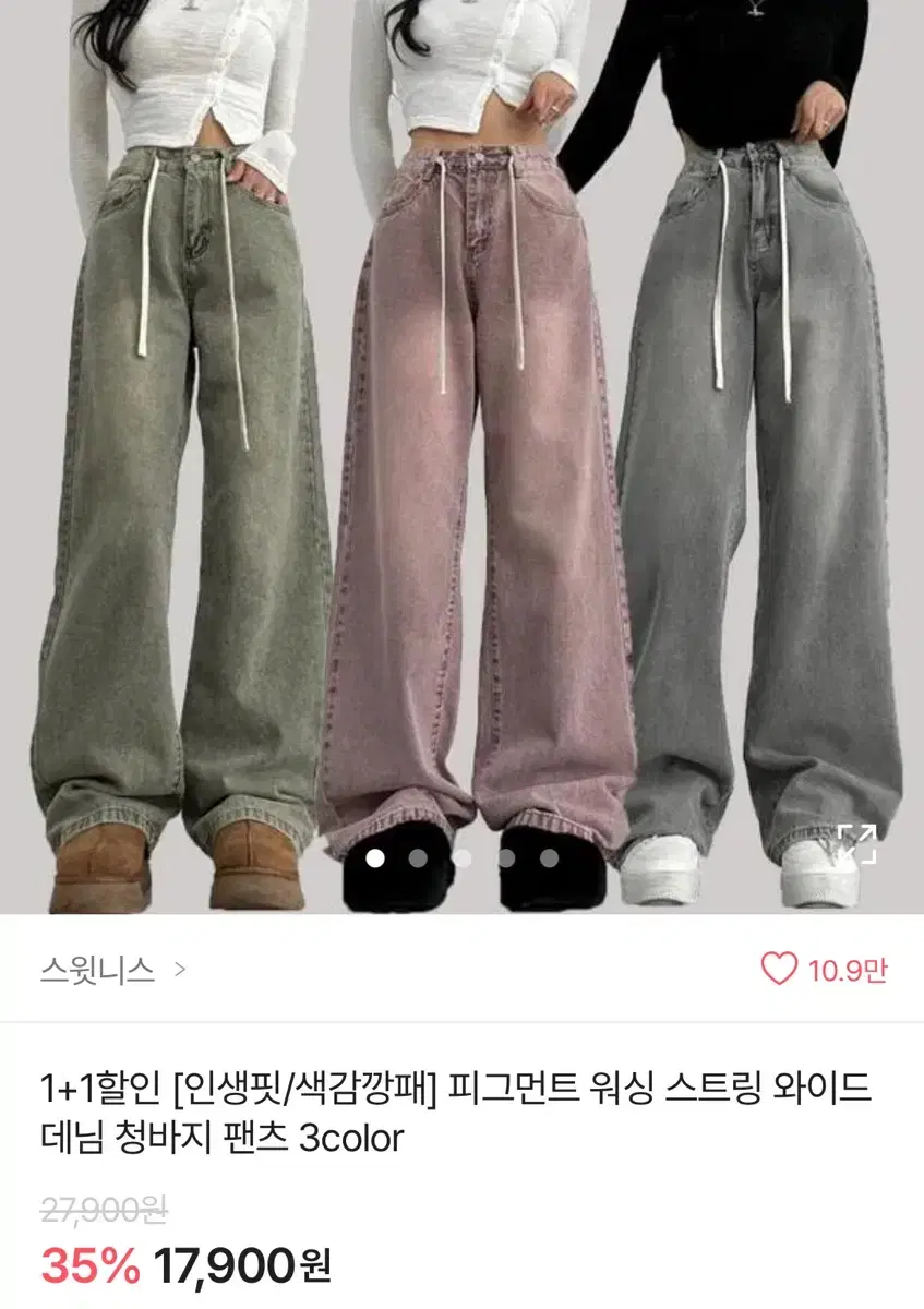 워싱 스트링 와이드 데님 팬츠