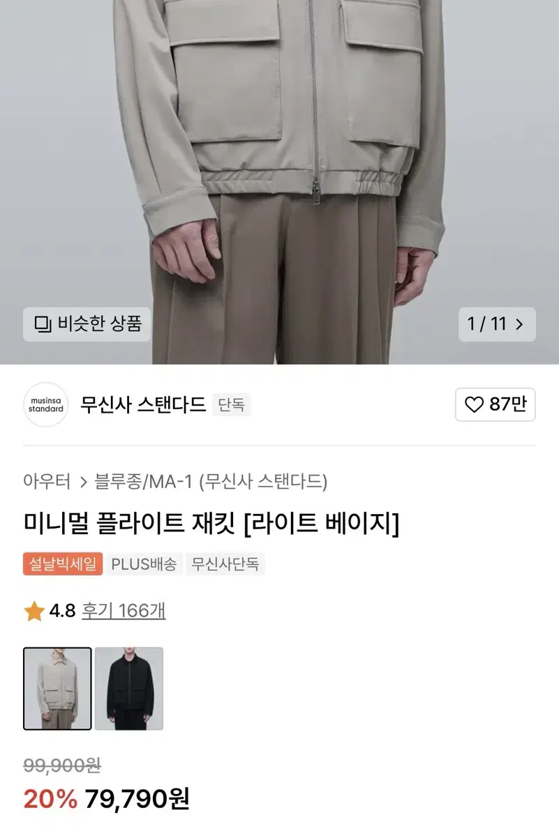 무탠다드 미니멀 플라이트 자켓