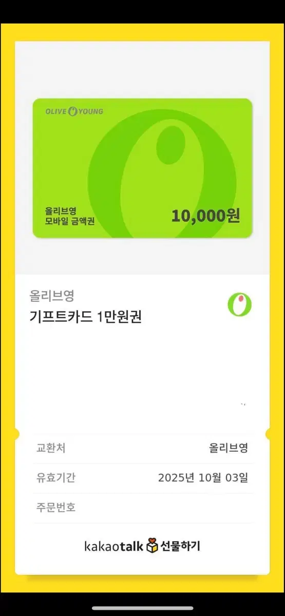 올리브영 만원 기프티콘 판매합니다