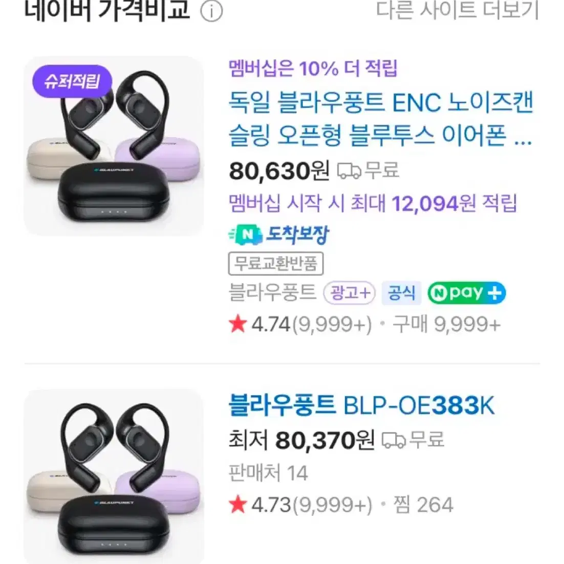 블라우풍트 BLP-OE383K 노이즈 캔슬링 무선이어폰 (1회사용)