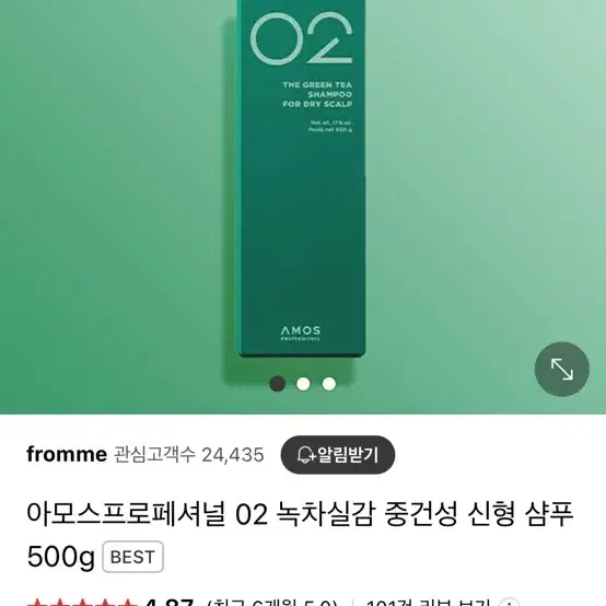 (미개봉) 아모스프로페셔널 녹차샴푸 500g