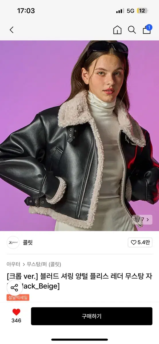 콜릿 무스탕