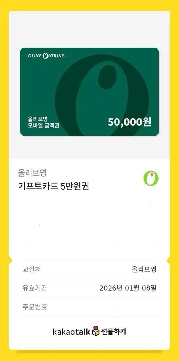 올리브영 5만원권 기프티콘 판매