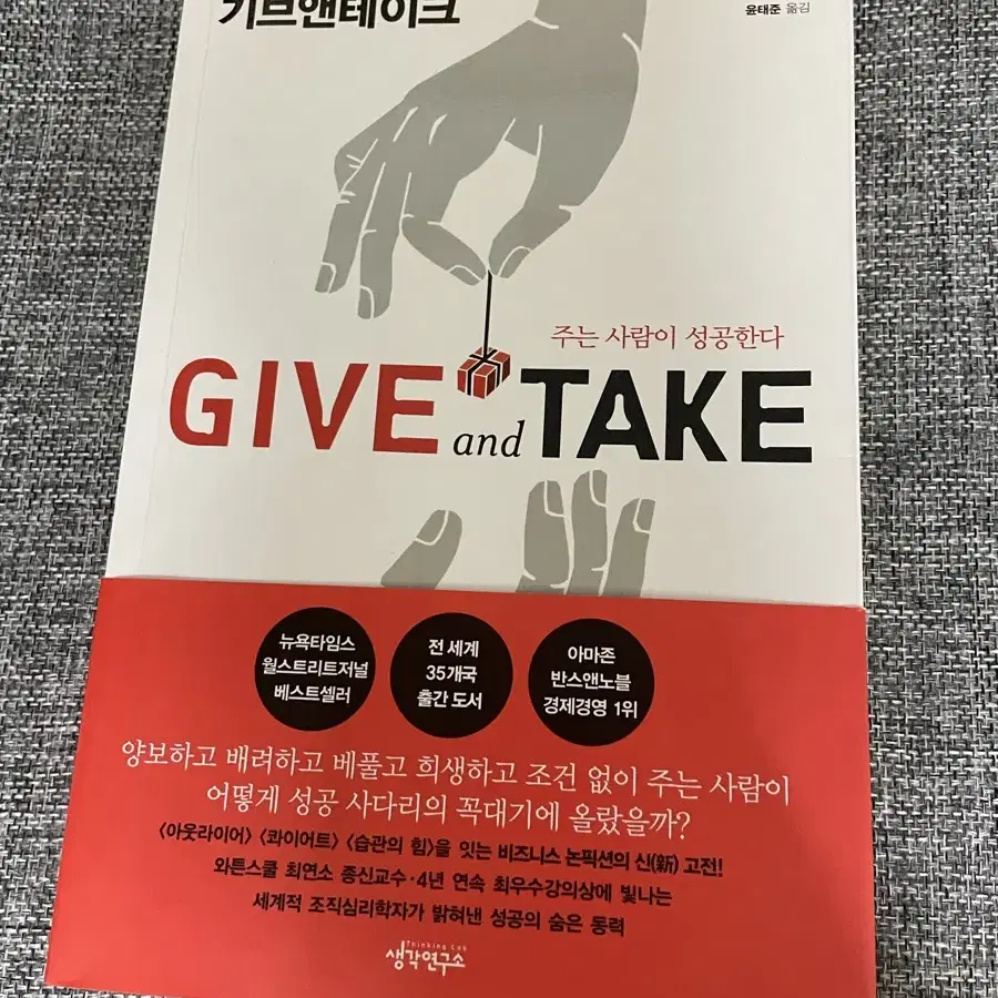 기브앤테이크 Give and take