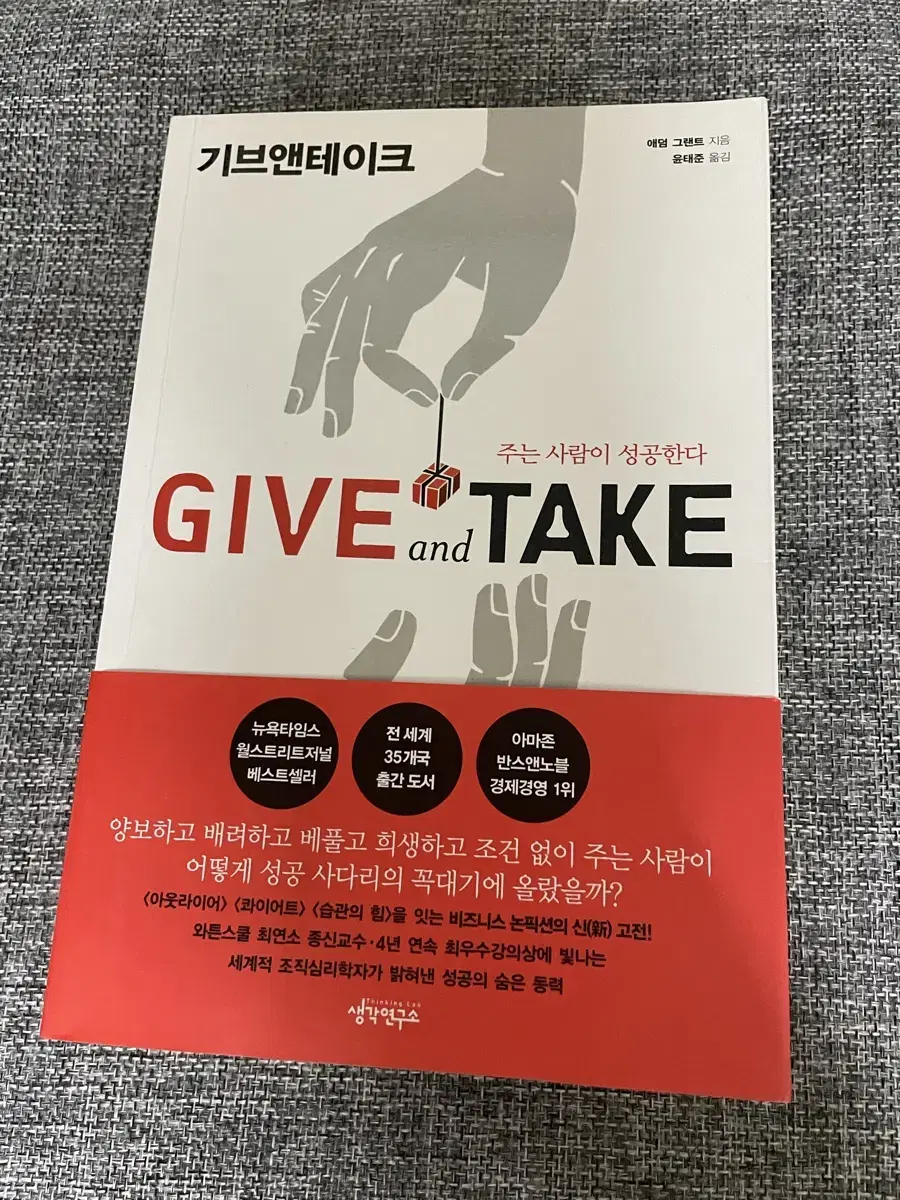 기브앤테이크 Give and take