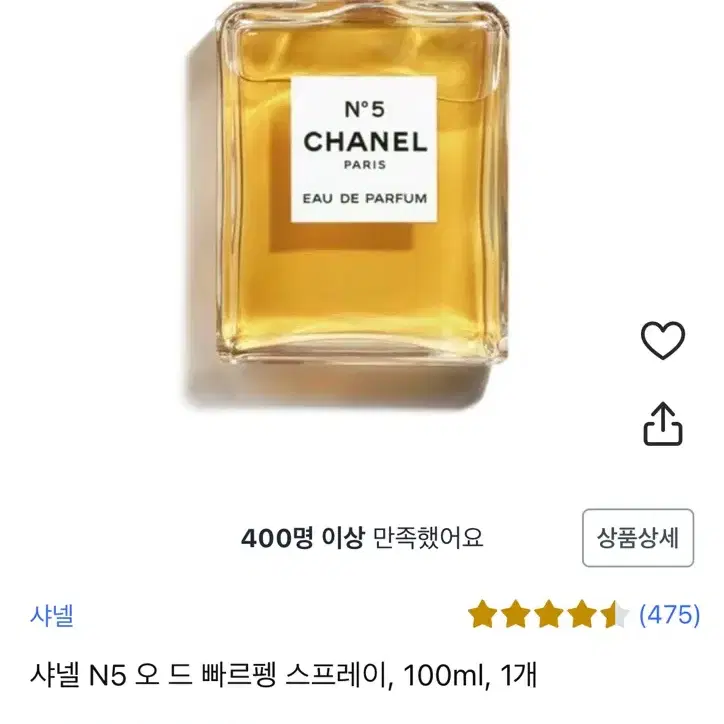 샤넬 넘버5 오드빠르펭 100ml 미개봉(새상품)