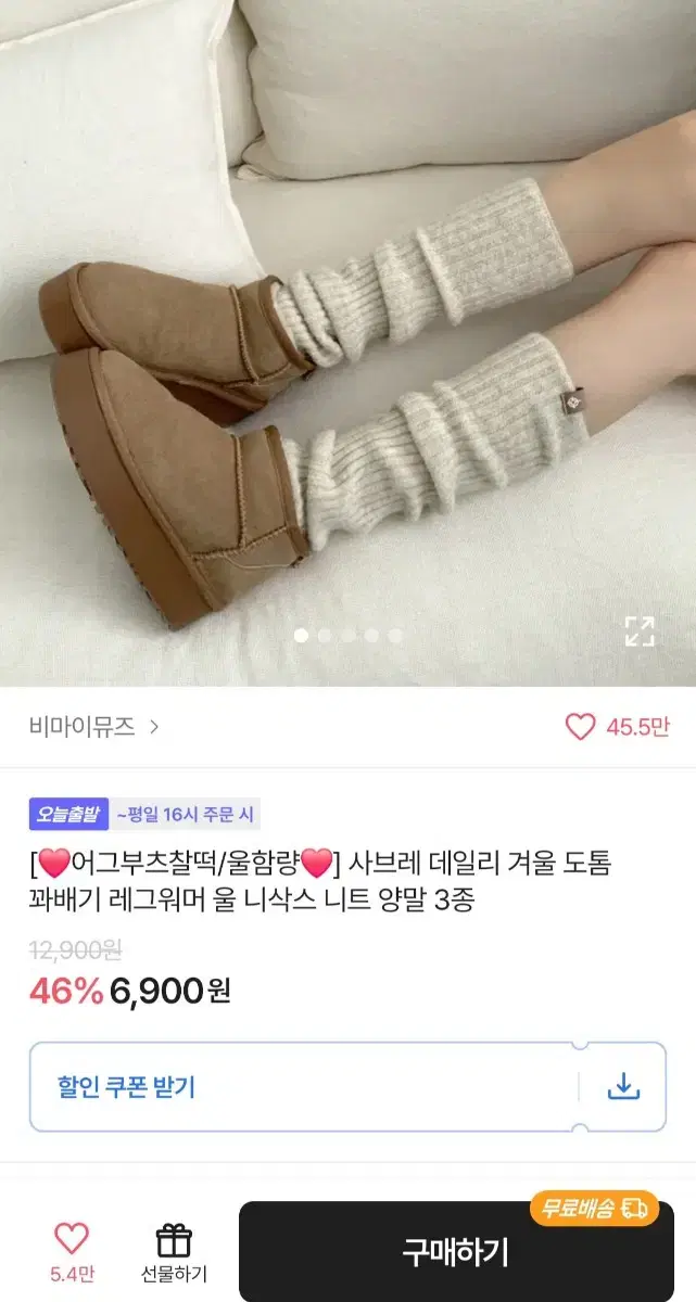 에이블리 몬티 골지 울양말