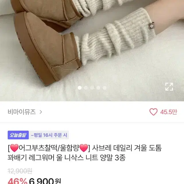 에이블리 몬티 골지 울양말