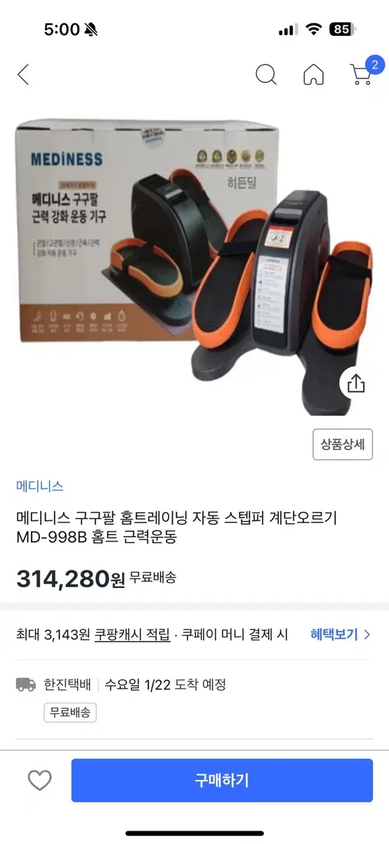 메디니스 구구팔 스텝퍼