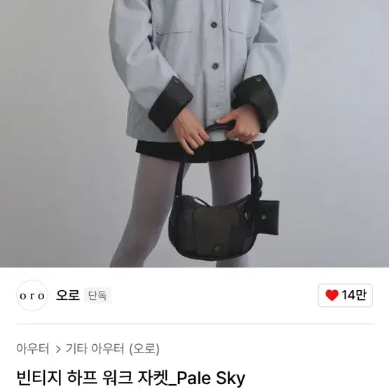 오로 빈티지 하프 워크 자켓 pale sky