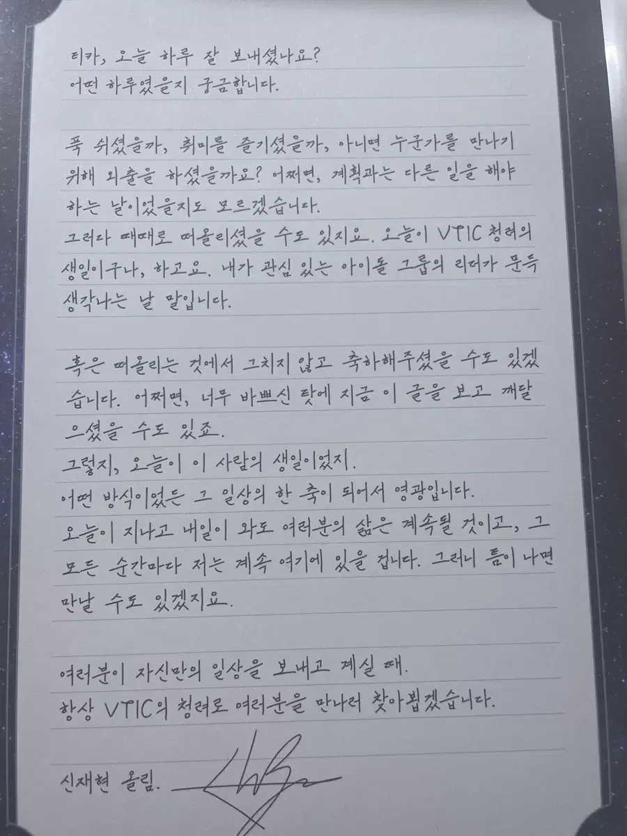 데못죽 3부 신재현 청려 손편지 판매 양도