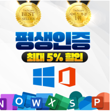 [MS정품인증] MS윈도우10 11 홈/프로 MS오피스2019/2021