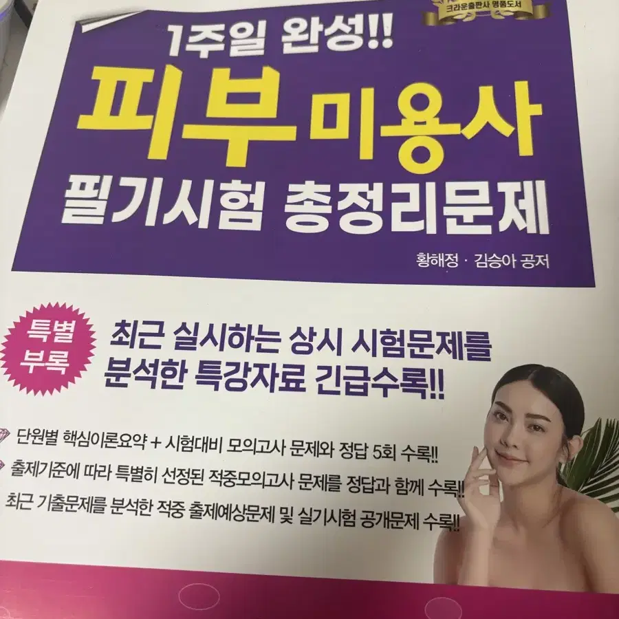 피부미용사 자격증 책