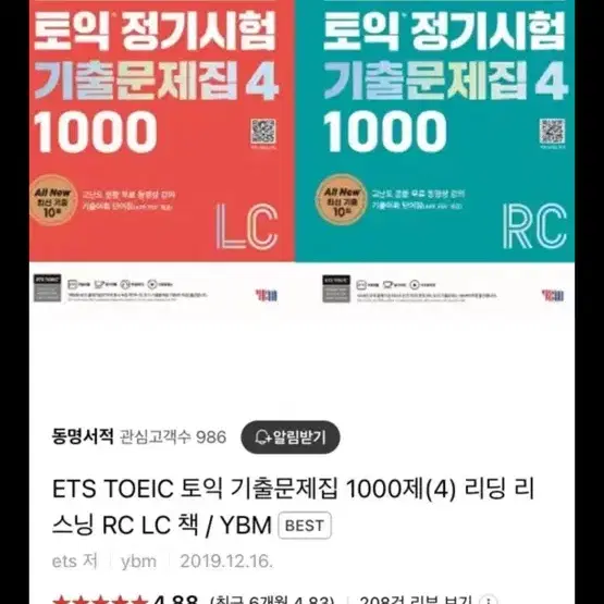 ETS 실전 1000제 4 pdf 구합니다