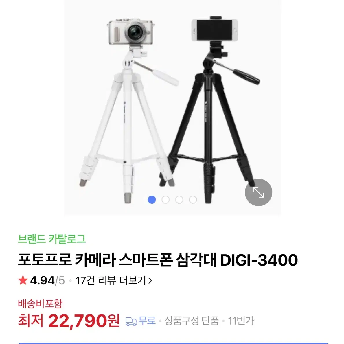 포토프로 digi-3400 삼각대