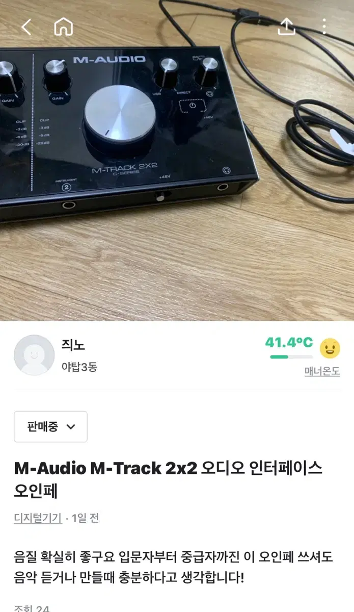 M-audio M-track 2x2 오디오 인터페이스 오인페