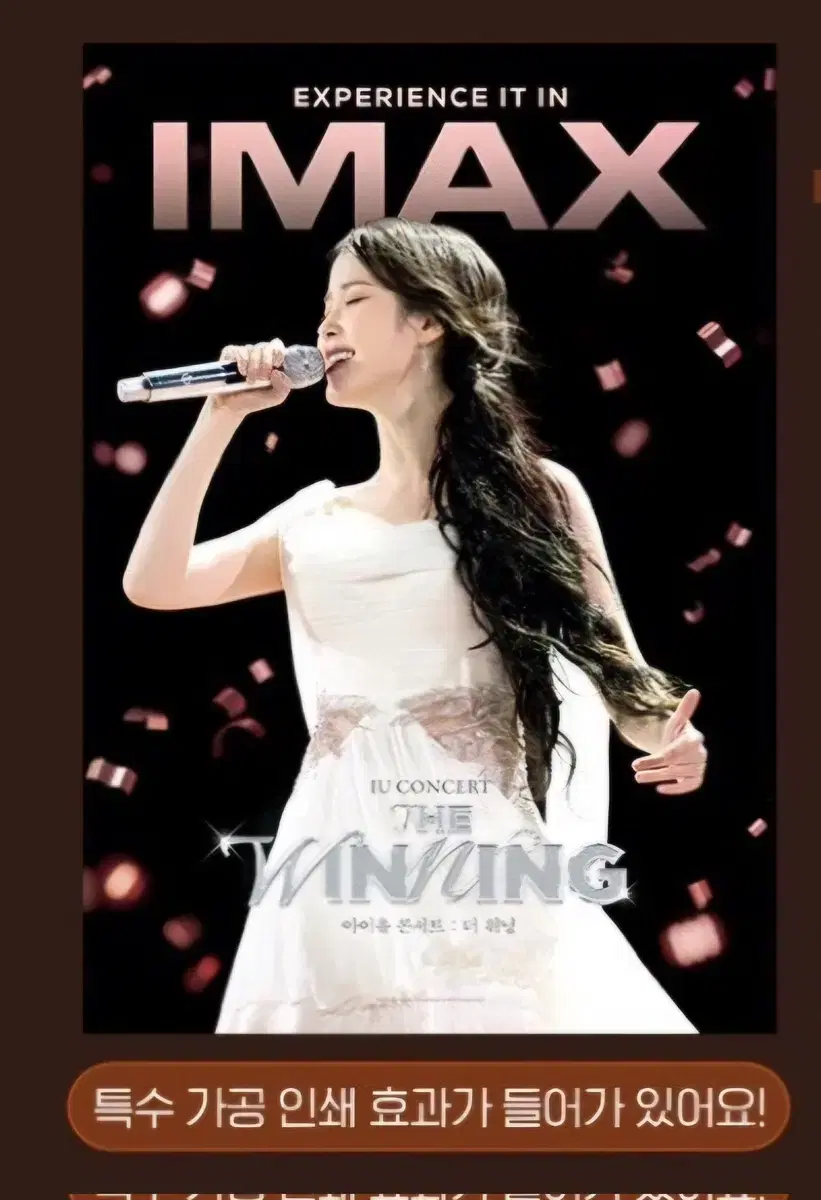 CGV 아이유 콘서트: 더 워닝 IMAX 포스터 대리 수령