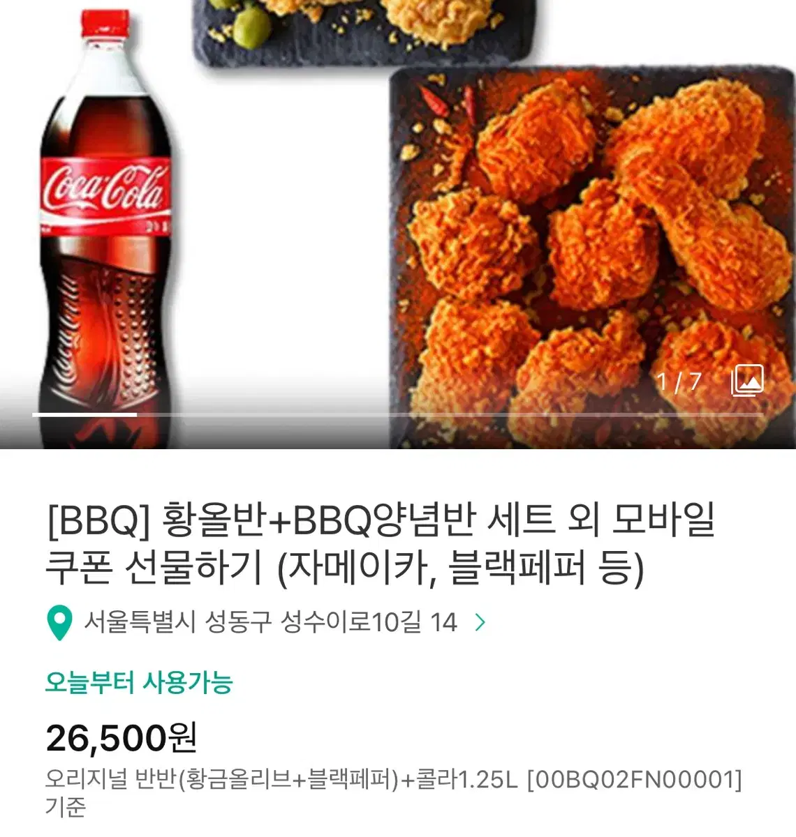 치킨 기프티콘