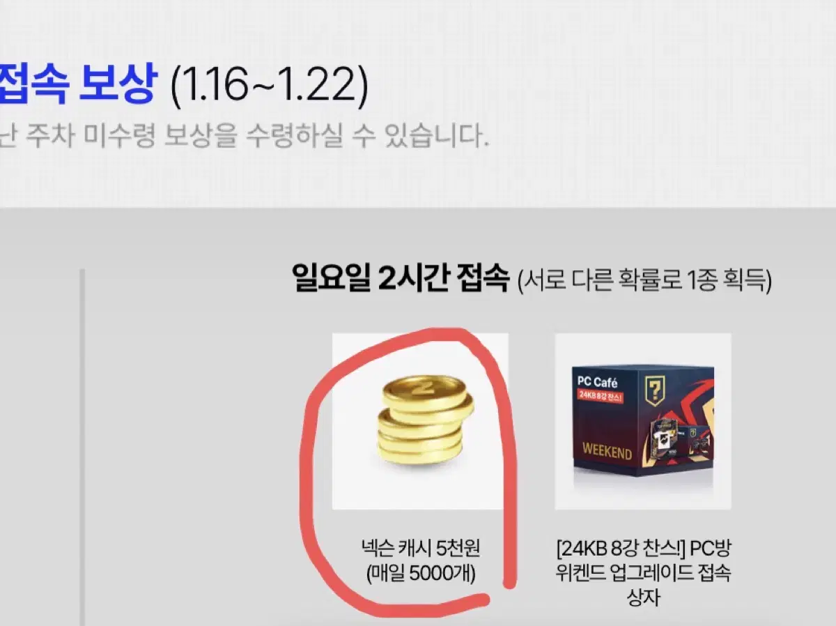 넥슨캐시 5000원 쿠폰