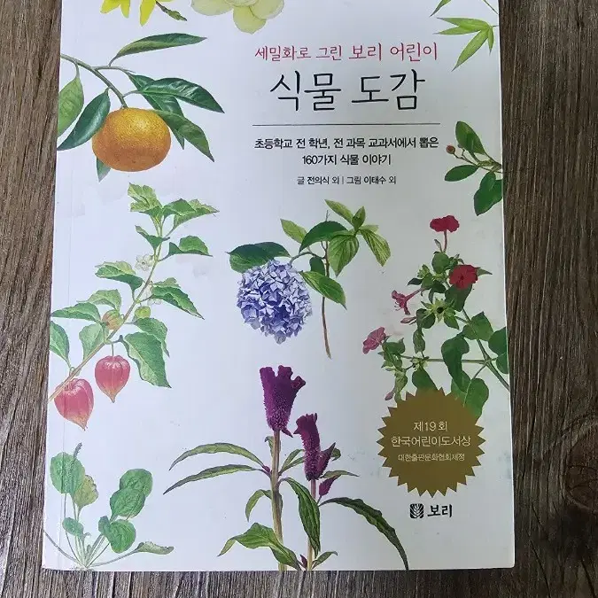 식물도감