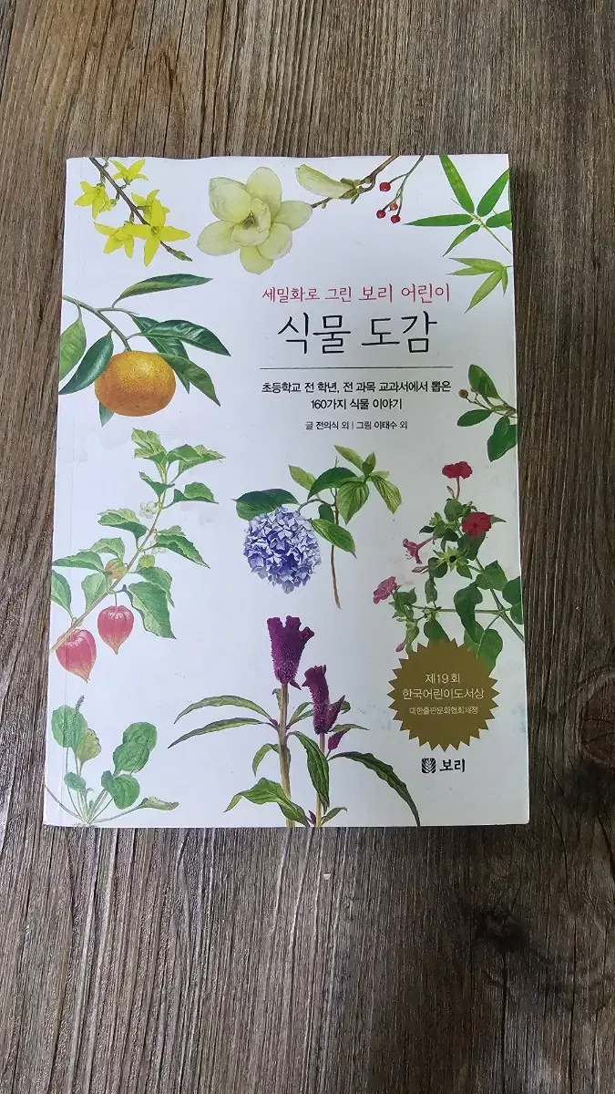 식물도감